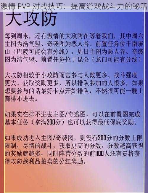 激情 PVP 对战技巧：提高游戏战斗力的秘籍