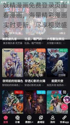 妖精漫画免费登录页面看漫画，海量精彩漫画实时更新，尽享视觉盛宴