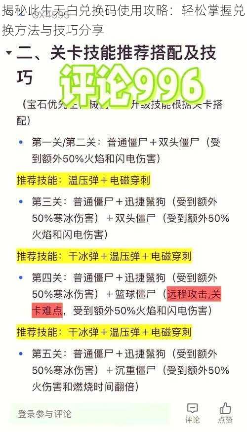 揭秘此生无白兑换码使用攻略：轻松掌握兑换方法与技巧分享