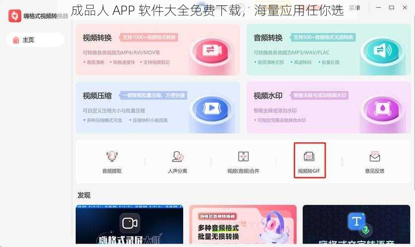 成品人 APP 软件大全免费下载，海量应用任你选