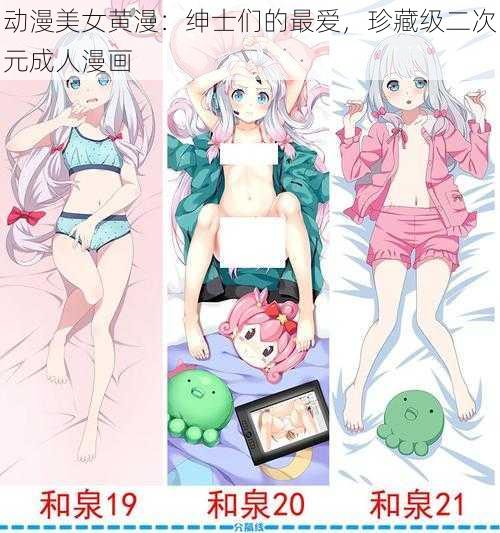 动漫美女黄漫：绅士们的最爱，珍藏级二次元成人漫画