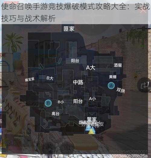 使命召唤手游竞技爆破模式攻略大全：实战技巧与战术解析