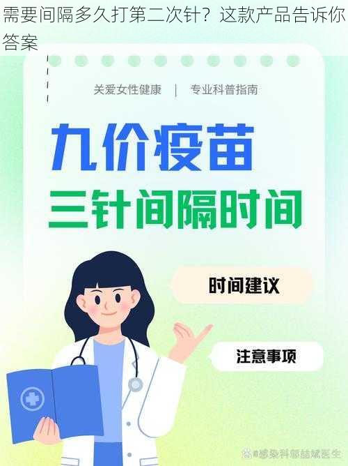 需要间隔多久打第二次针？这款产品告诉你答案