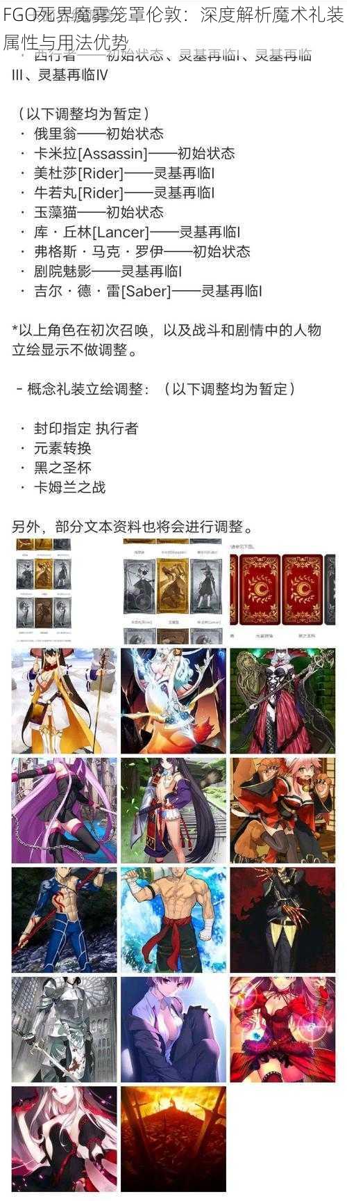 FGO死界魔雾笼罩伦敦：深度解析魔术礼装属性与用法优势