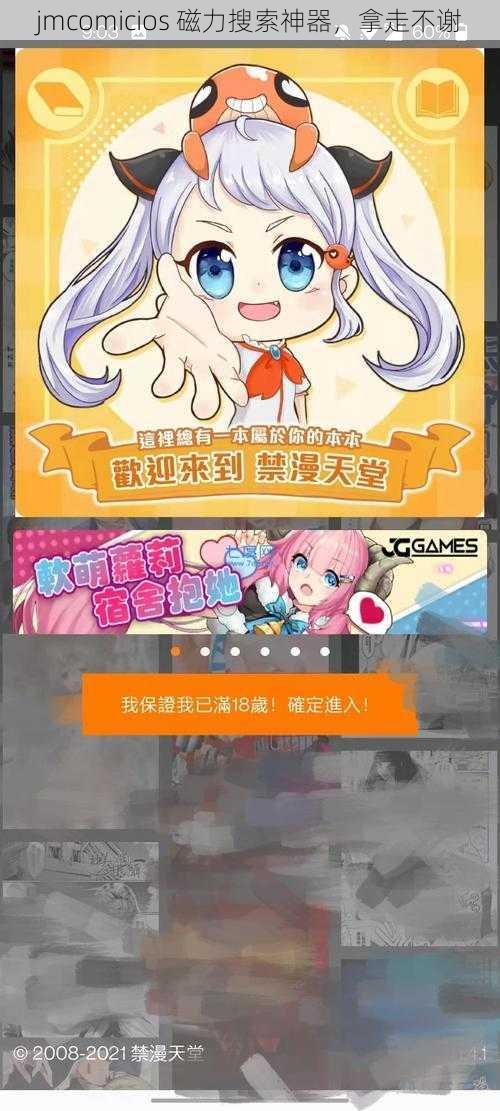 jmcomicios 磁力搜索神器，拿走不谢