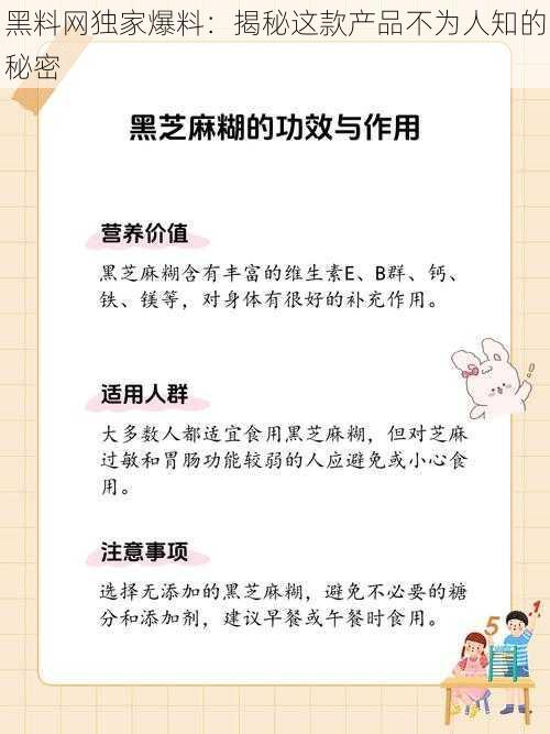 黑料网独家爆料：揭秘这款产品不为人知的秘密