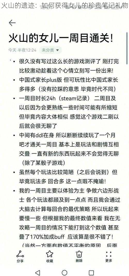 火山的遗迹：如何获得女儿的珍贵笔记礼物