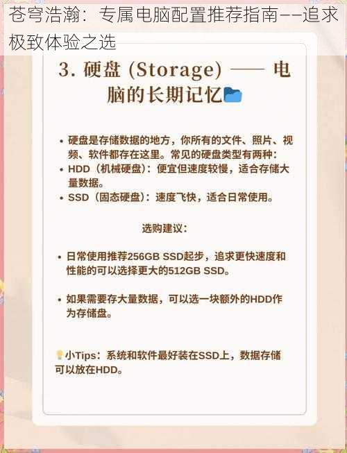 苍穹浩瀚：专属电脑配置推荐指南——追求极致体验之选