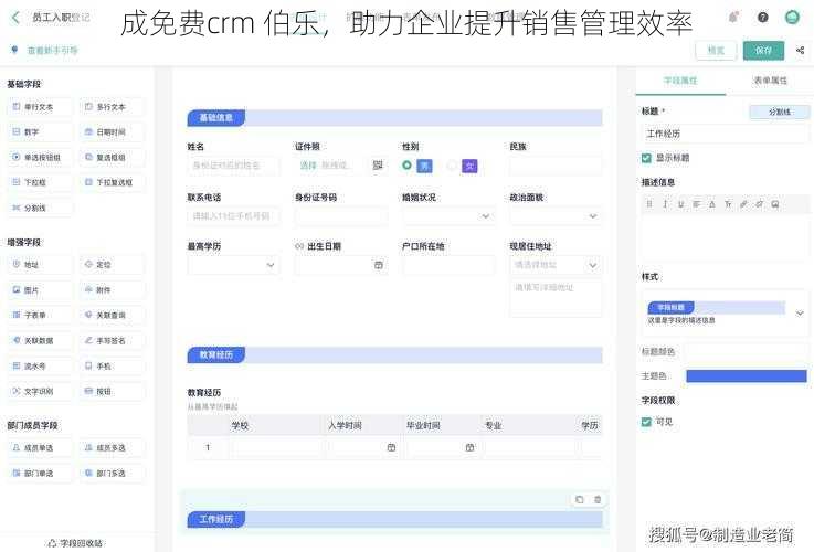 成免费crm 伯乐，助力企业提升销售管理效率