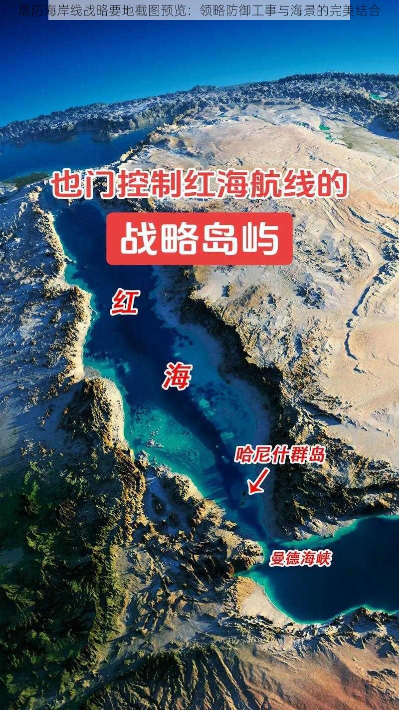 塔防海岸线战略要地截图预览：领略防御工事与海景的完美结合