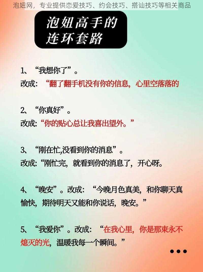 泡妞网，专业提供恋爱技巧、约会技巧、搭讪技巧等相关商品