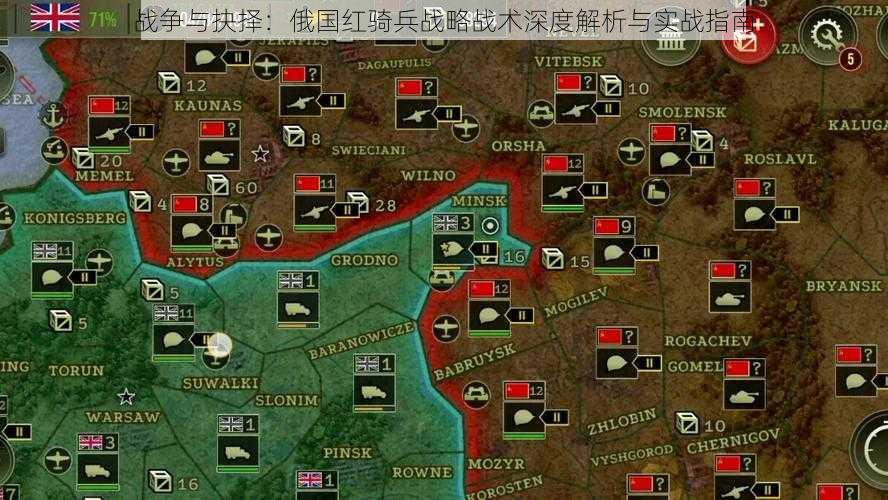 战争与抉择：俄国红骑兵战略战术深度解析与实战指南