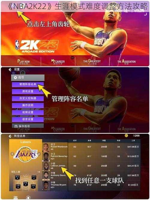 《NBA2K22》生涯模式难度调整方法攻略