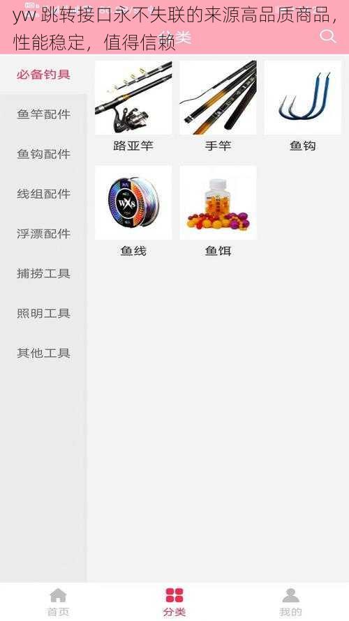 yw 跳转接口永不失联的来源高品质商品，性能稳定，值得信赖