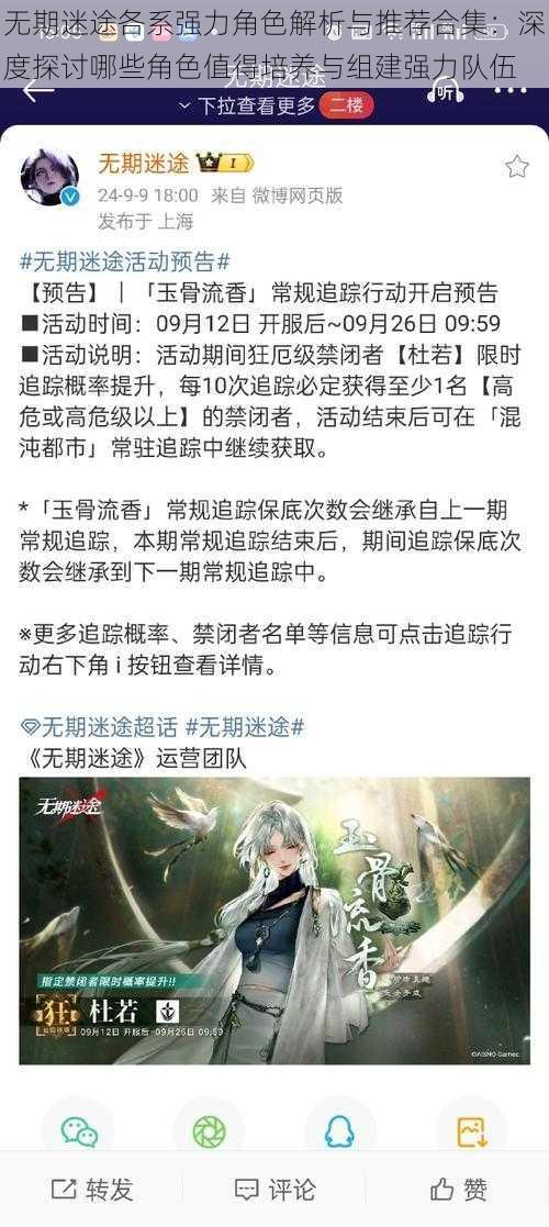 无期迷途各系强力角色解析与推荐合集：深度探讨哪些角色值得培养与组建强力队伍