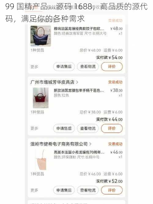 99 国精产品灬源码 1688，高品质的源代码，满足你的各种需求