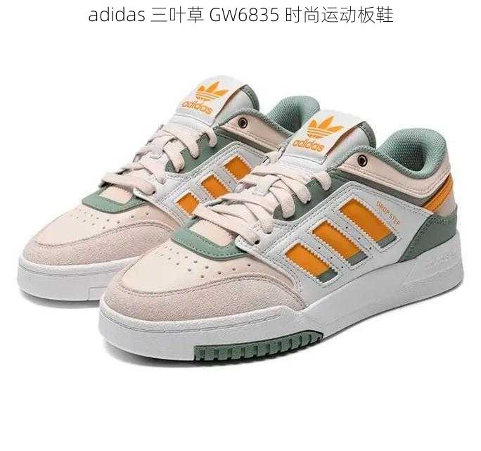 adidas 三叶草 GW6835 时尚运动板鞋