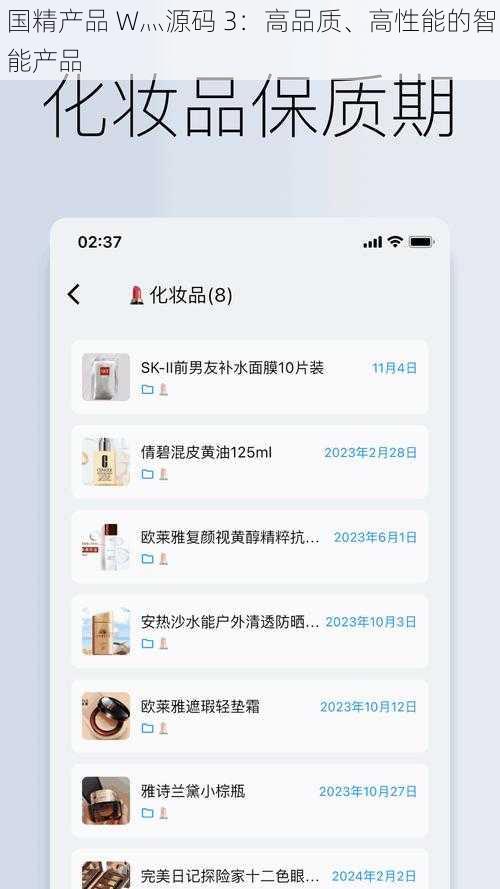 国精产品 W灬源码 3：高品质、高性能的智能产品