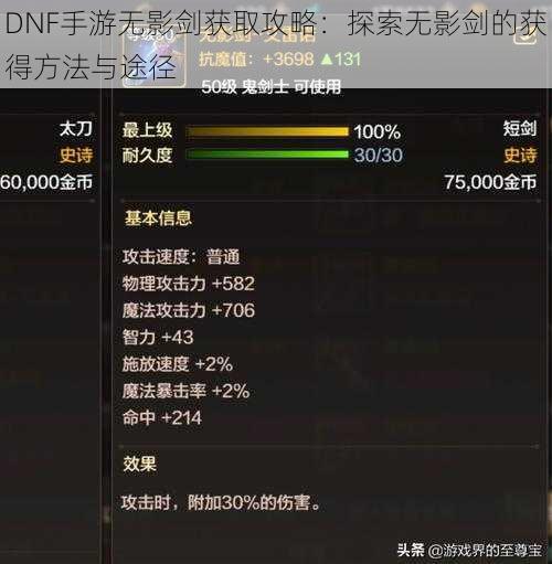 DNF手游无影剑获取攻略：探索无影剑的获得方法与途径