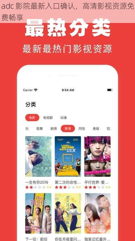adc 影院最新入口确认，高清影视资源免费畅享