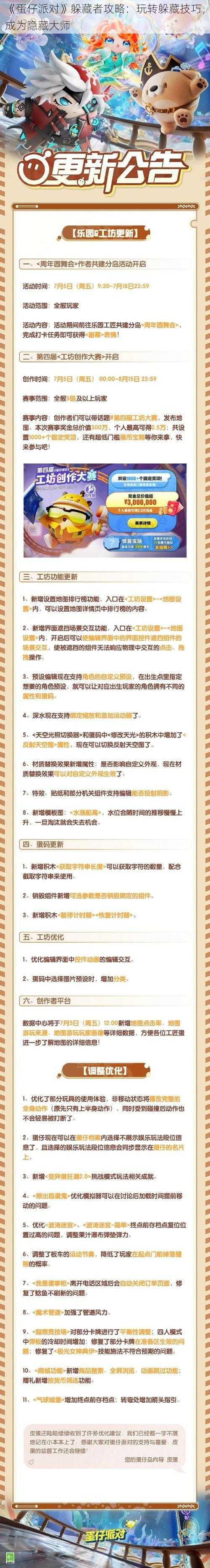 《蛋仔派对》躲藏者攻略：玩转躲藏技巧，成为隐藏大师