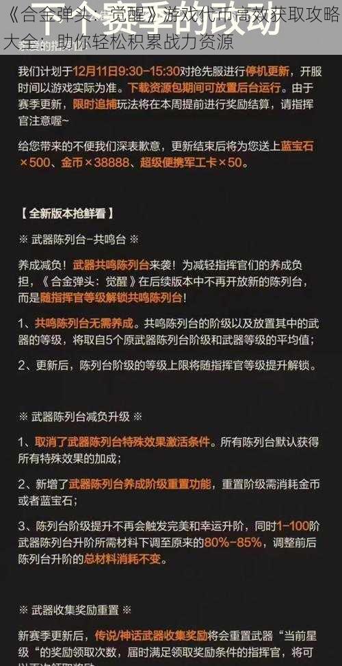 《合金弹头：觉醒》游戏代币高效获取攻略大全：助你轻松积累战力资源