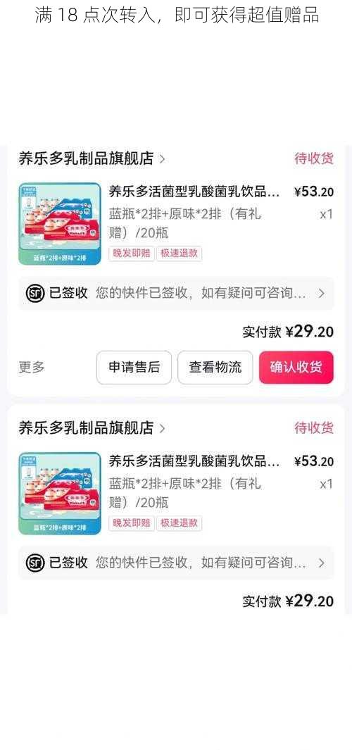 满 18 点次转入，即可获得超值赠品