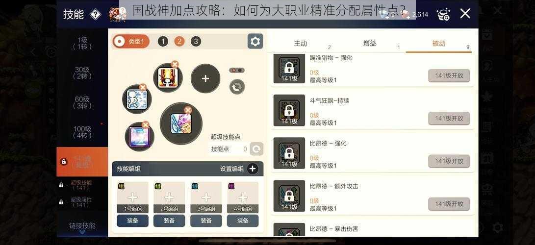 国战神加点攻略：如何为大职业精准分配属性点？