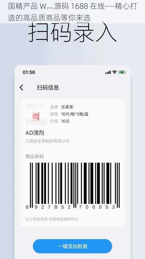 国精产品 W灬源码 1688 在线——精心打造的高品质商品等你来选