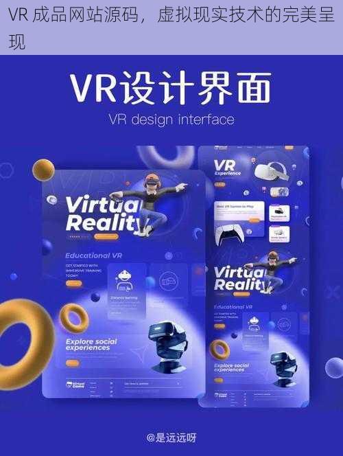 VR 成品网站源码，虚拟现实技术的完美呈现