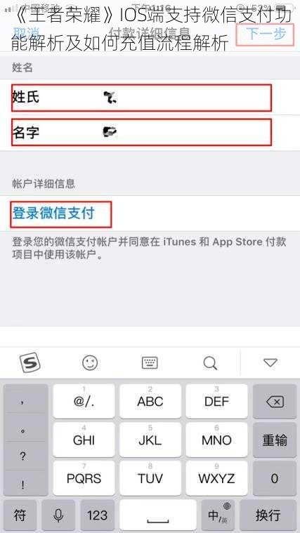 《王者荣耀》IOS端支持微信支付功能解析及如何充值流程解析