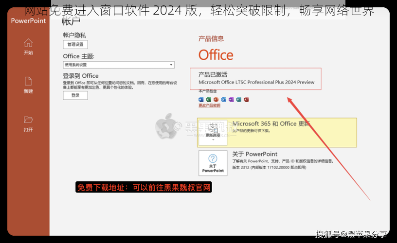 网站免费进入窗口软件 2024 版，轻松突破限制，畅享网络世界