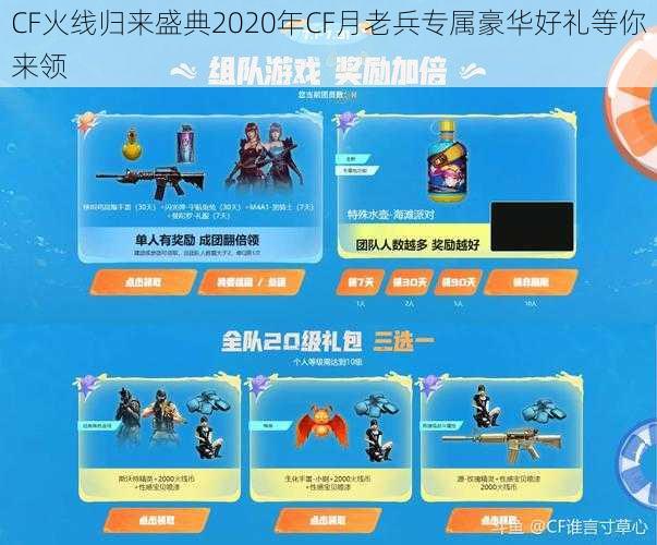 CF火线归来盛典2020年CF月老兵专属豪华好礼等你来领