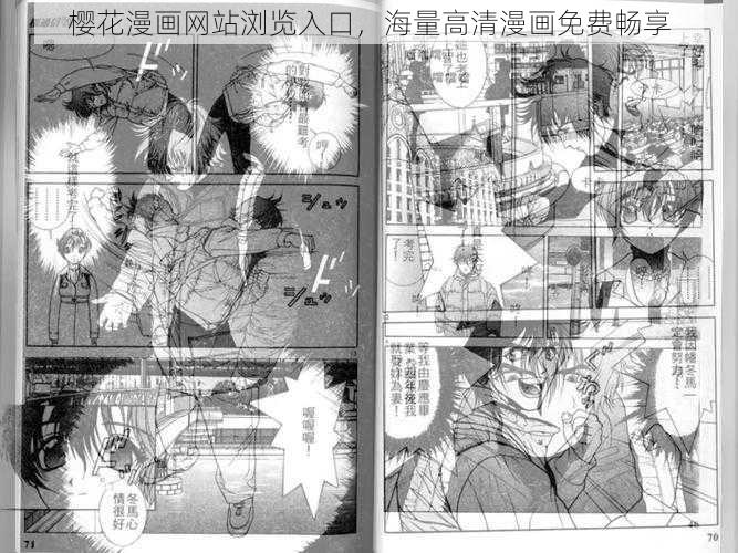 樱花漫画网站浏览入口，海量高清漫画免费畅享