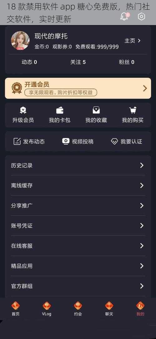 18 款禁用软件 app 糖心免费版，热门社交软件，实时更新