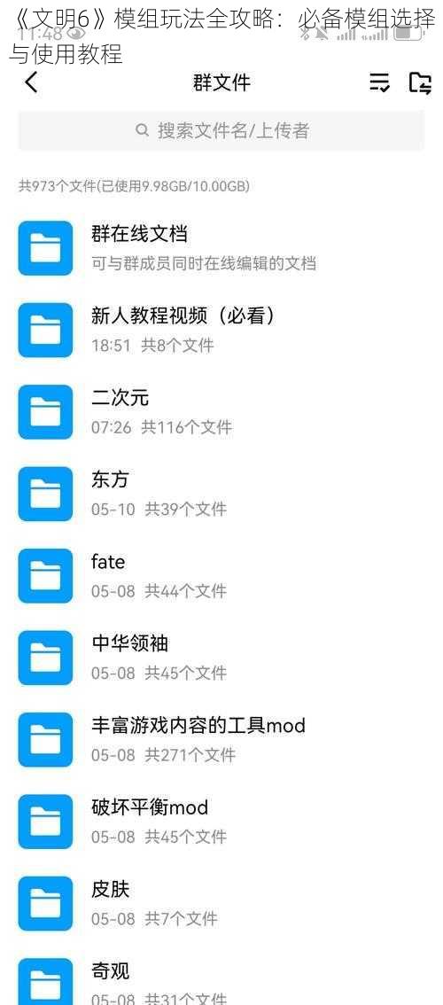 《文明6》模组玩法全攻略：必备模组选择与使用教程