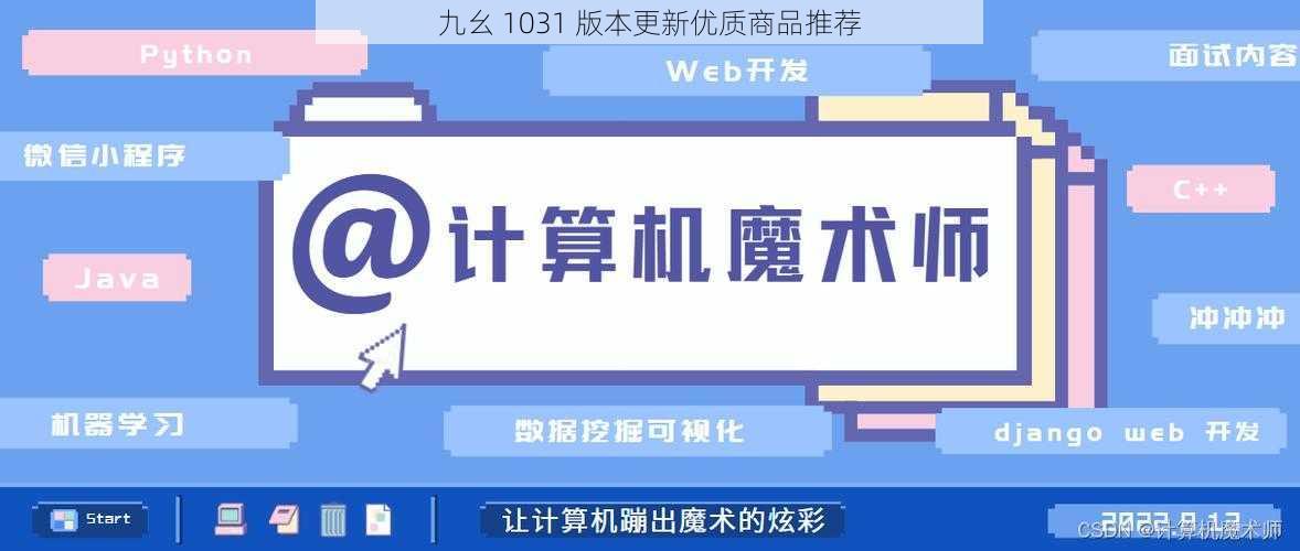 九幺 1031 版本更新优质商品推荐