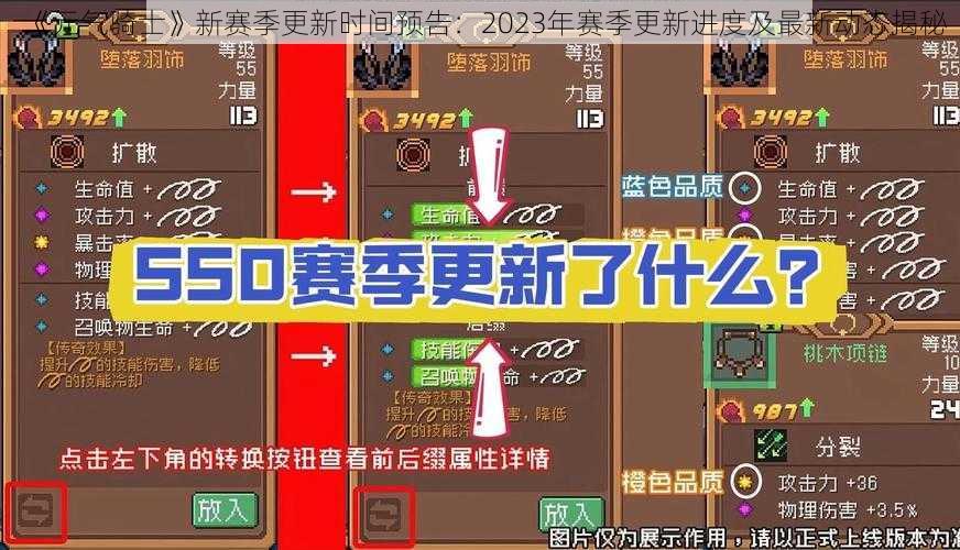 《元气骑士》新赛季更新时间预告：2023年赛季更新进度及最新动态揭秘