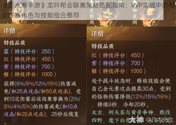 《逆水寒手游》龙吟帮会联赛策略搭配指南：PVP实战中的帮会联赛角色与技能组合推荐