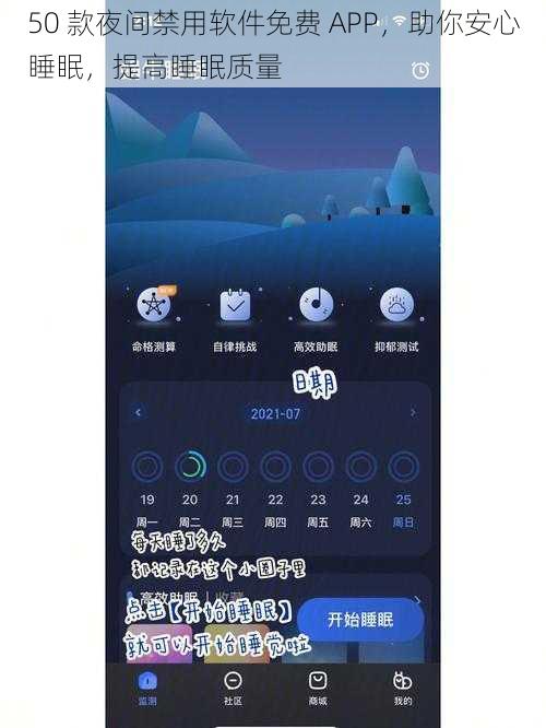 50 款夜间禁用软件免费 APP，助你安心睡眠，提高睡眠质量
