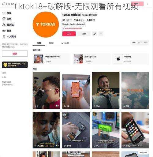 tiktok18+破解版-无限观看所有视频