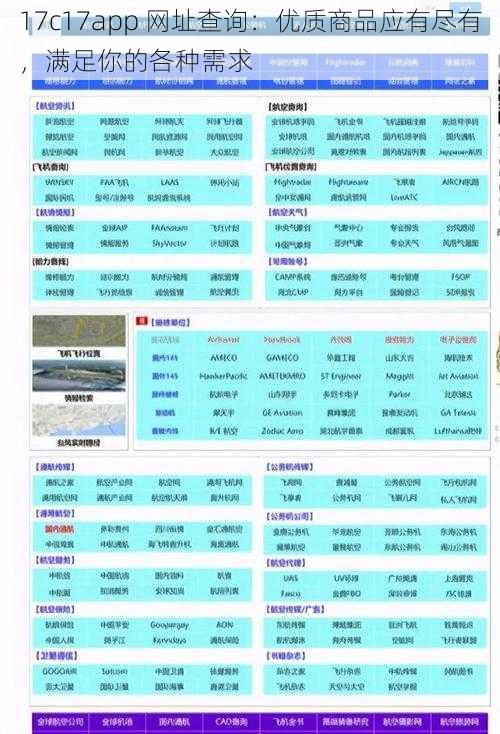 17c17app 网址查询：优质商品应有尽有，满足你的各种需求