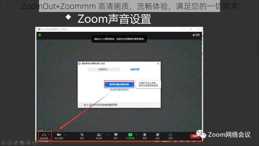 ZoomOut+Zoommm 高清画质，流畅体验，满足您的一切需求