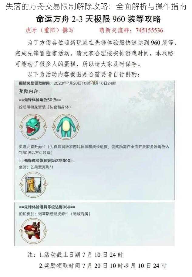 失落的方舟交易限制解除攻略：全面解析与操作指南