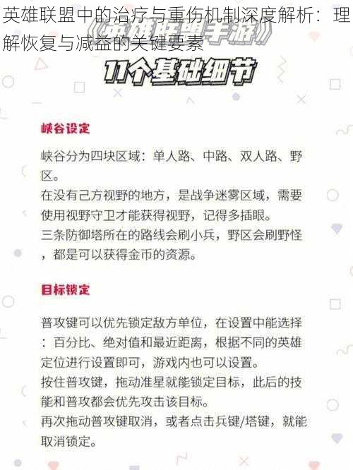 英雄联盟中的治疗与重伤机制深度解析：理解恢复与减益的关键要素