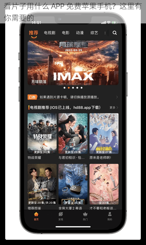 看片子用什么 APP 免费苹果手机？这里有你需要的