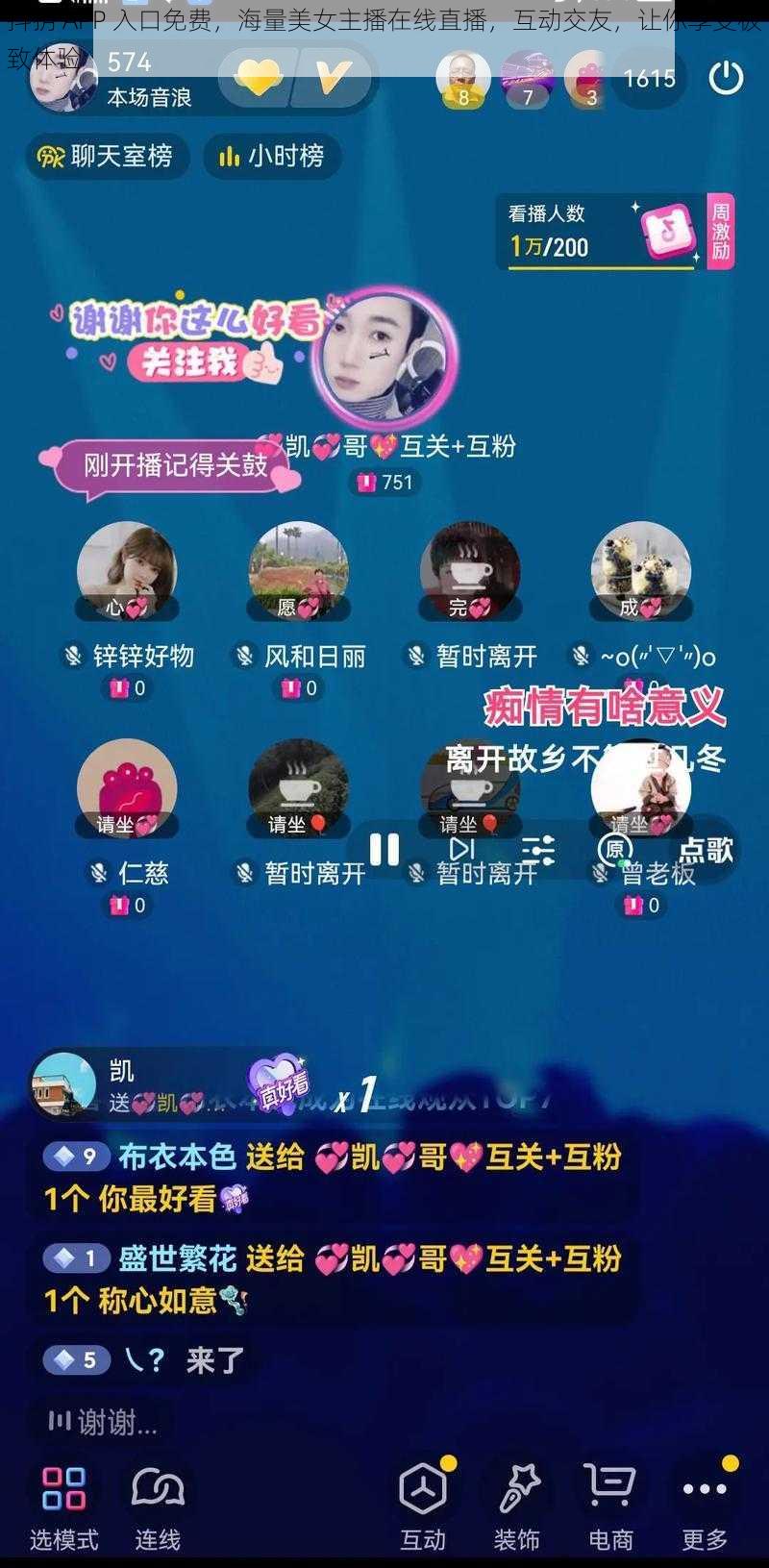 抖抈 APP 入口免费，海量美女主播在线直播，互动交友，让你享受极致体验