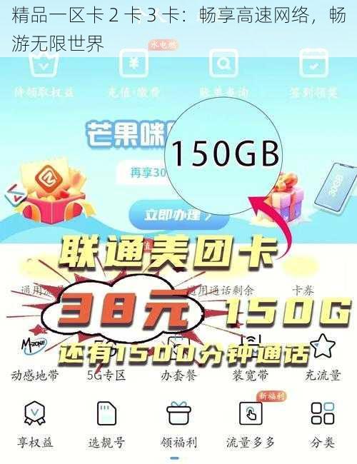 精品一区卡 2 卡 3 卡：畅享高速网络，畅游无限世界