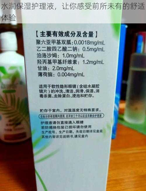 水润保湿护理液，让你感受前所未有的舒适体验