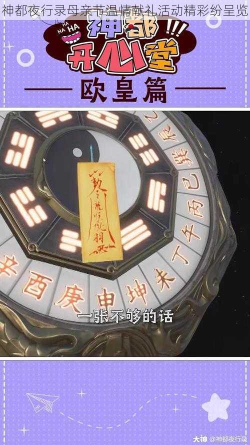 神都夜行录母亲节温情献礼活动精彩纷呈览